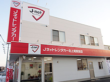 Jネットレンタカー 北上尾駅前店